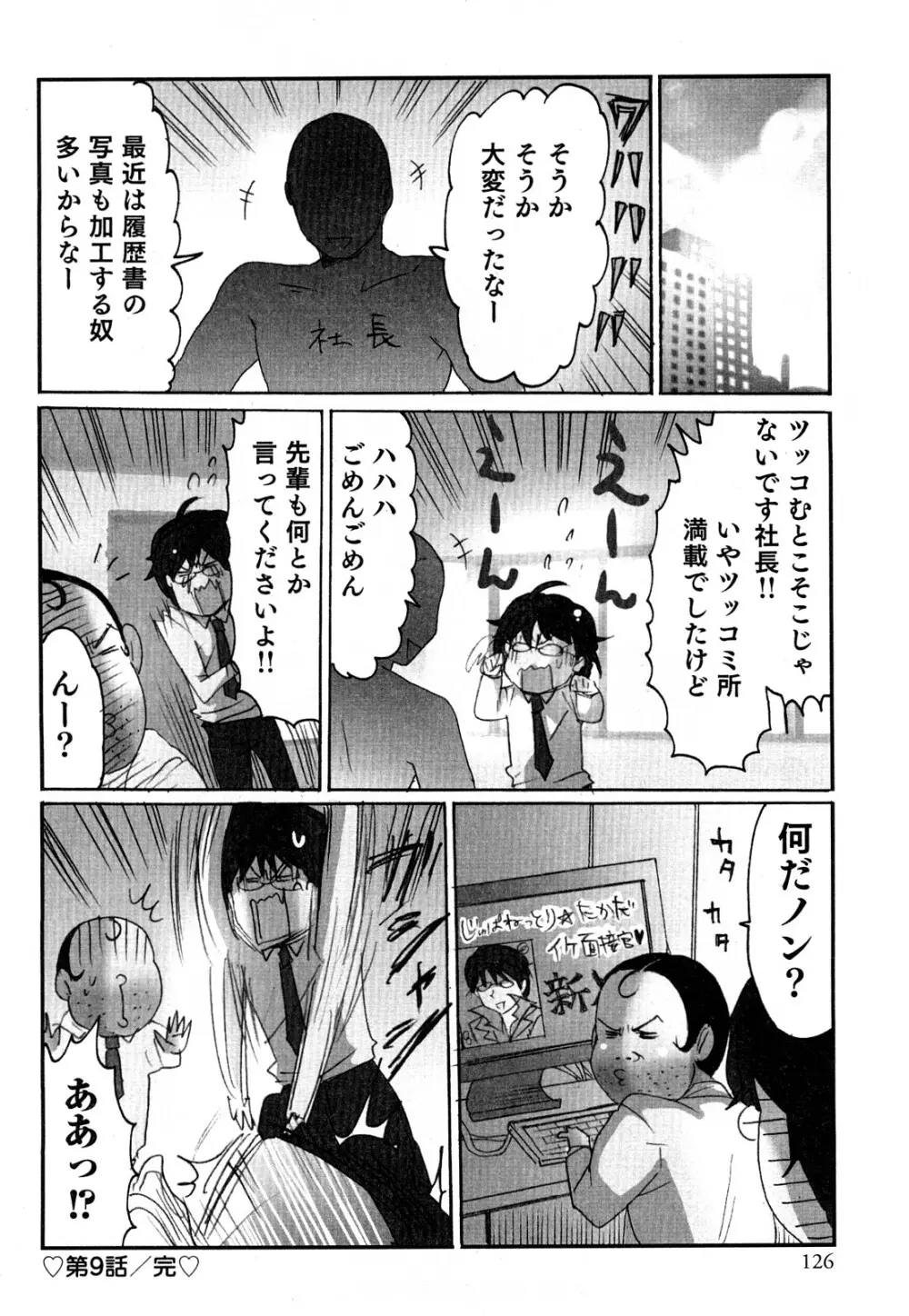 ヤレちゃう せぇるすまん 2 Page.129