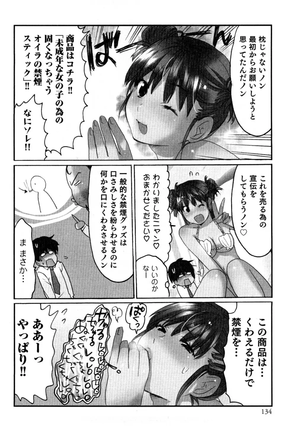 ヤレちゃう せぇるすまん 2 Page.137