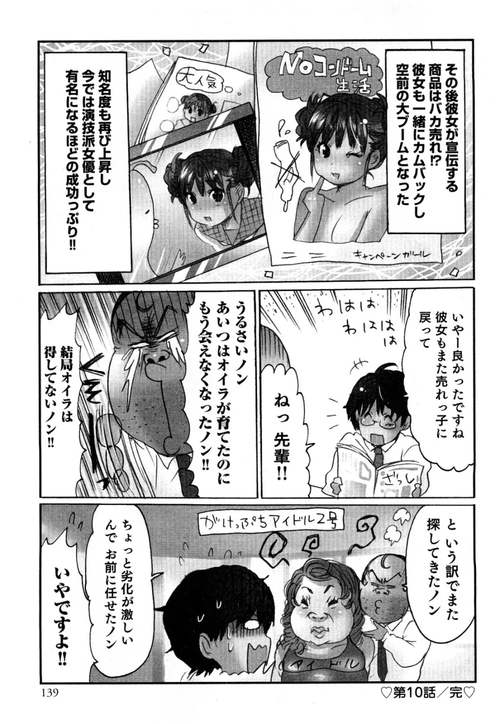 ヤレちゃう せぇるすまん 2 Page.142