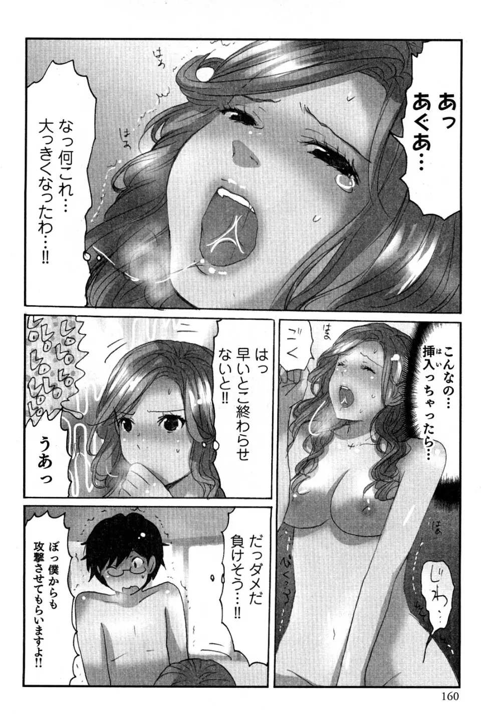 ヤレちゃう せぇるすまん 2 Page.163