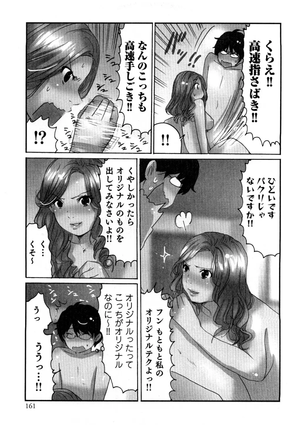 ヤレちゃう せぇるすまん 2 Page.164