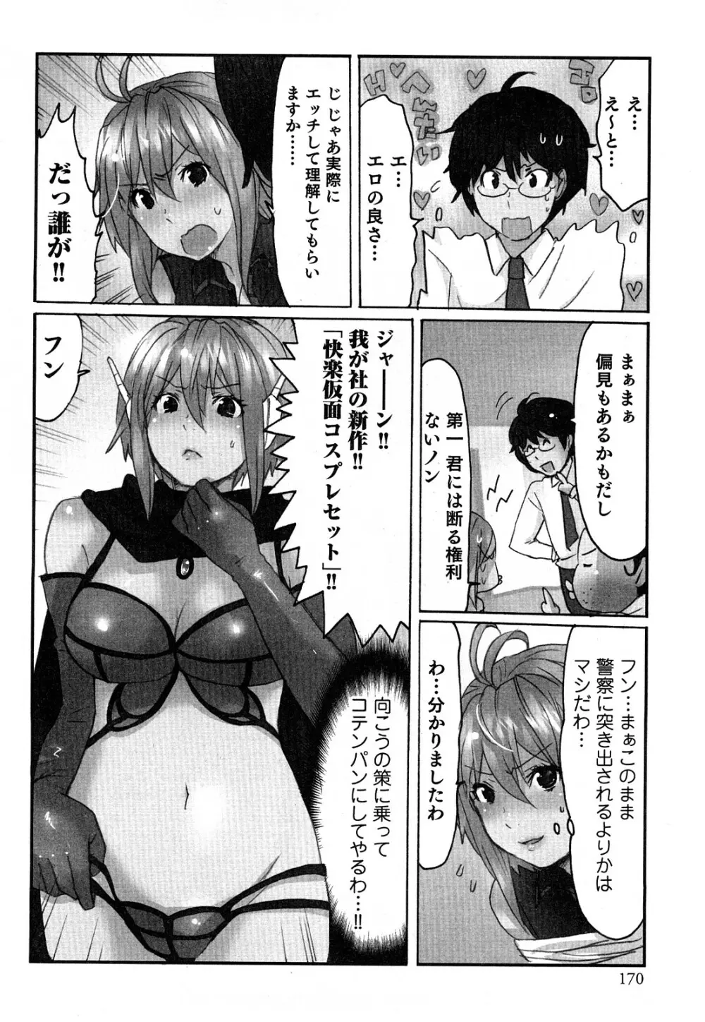 ヤレちゃう せぇるすまん 2 Page.173