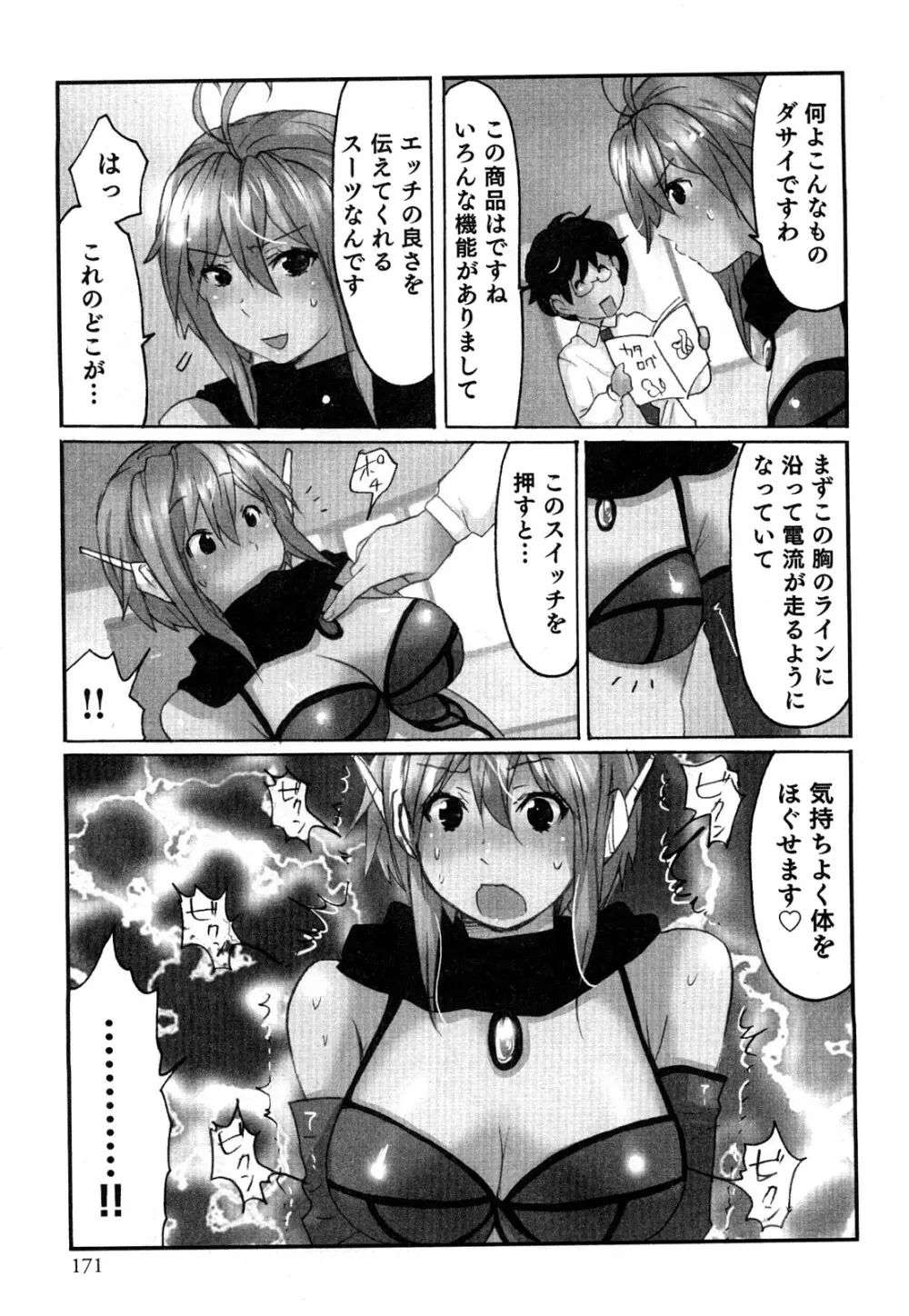 ヤレちゃう せぇるすまん 2 Page.174