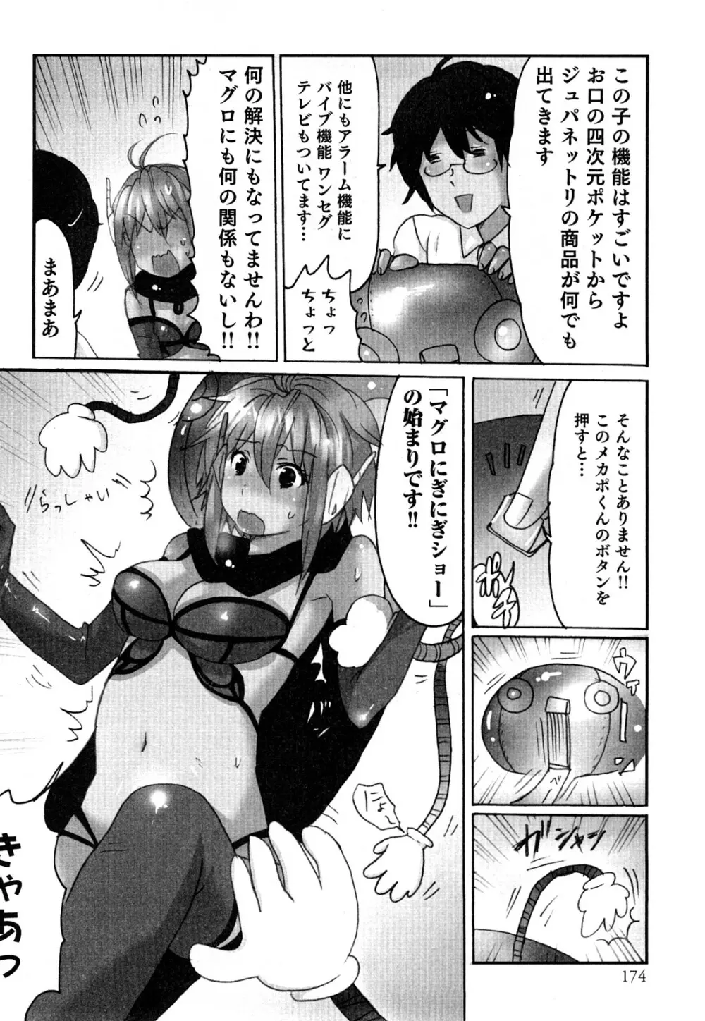 ヤレちゃう せぇるすまん 2 Page.177