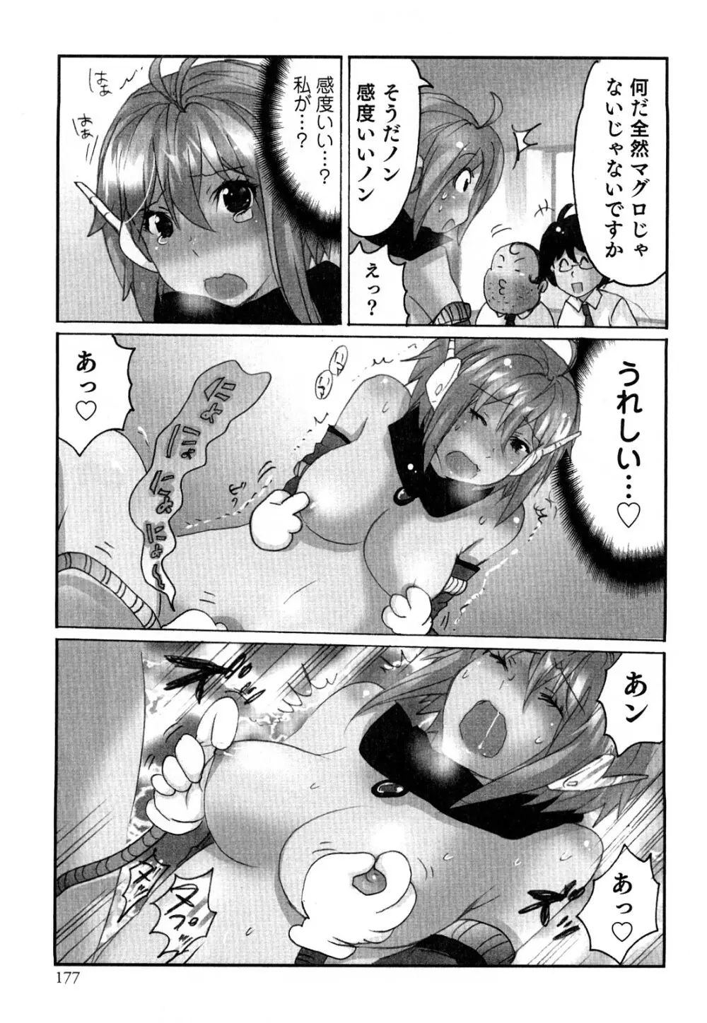 ヤレちゃう せぇるすまん 2 Page.180