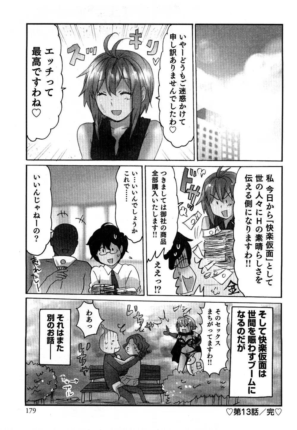 ヤレちゃう せぇるすまん 2 Page.182