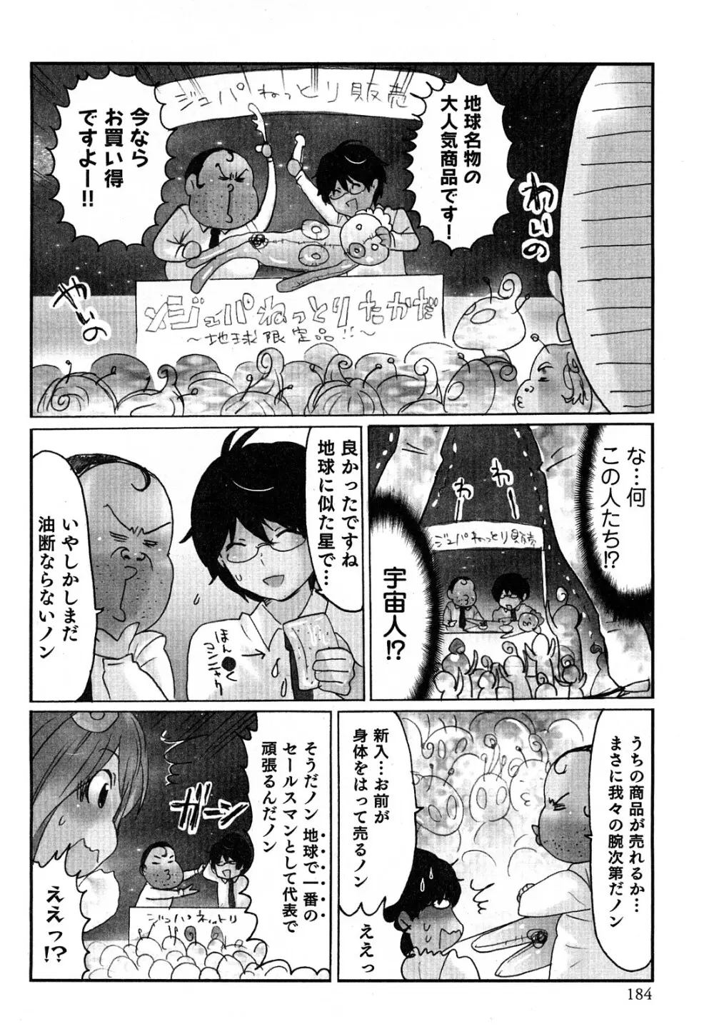 ヤレちゃう せぇるすまん 2 Page.187