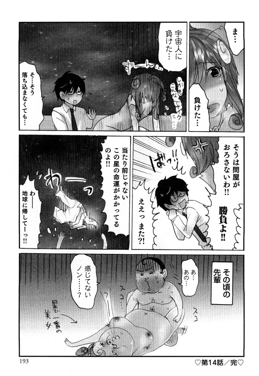 ヤレちゃう せぇるすまん 2 Page.196