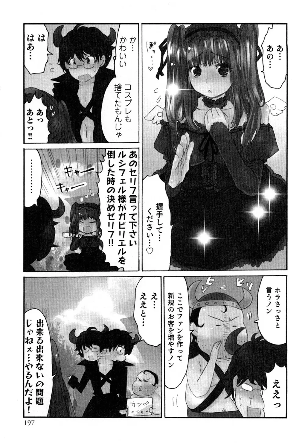 ヤレちゃう せぇるすまん 2 Page.200