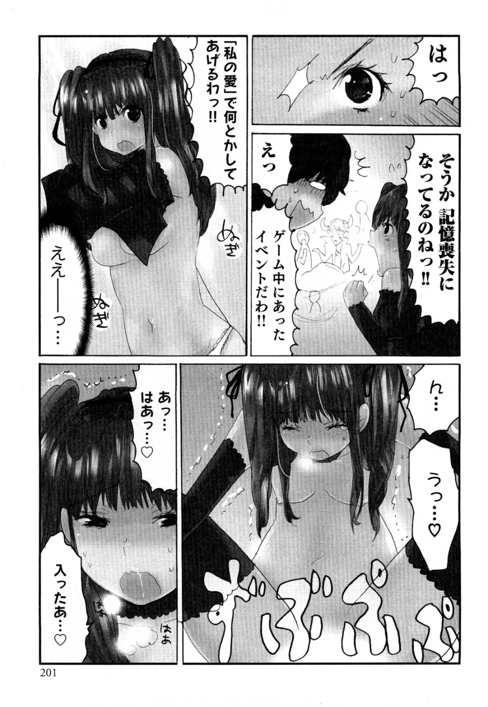 ヤレちゃう せぇるすまん 2 Page.204