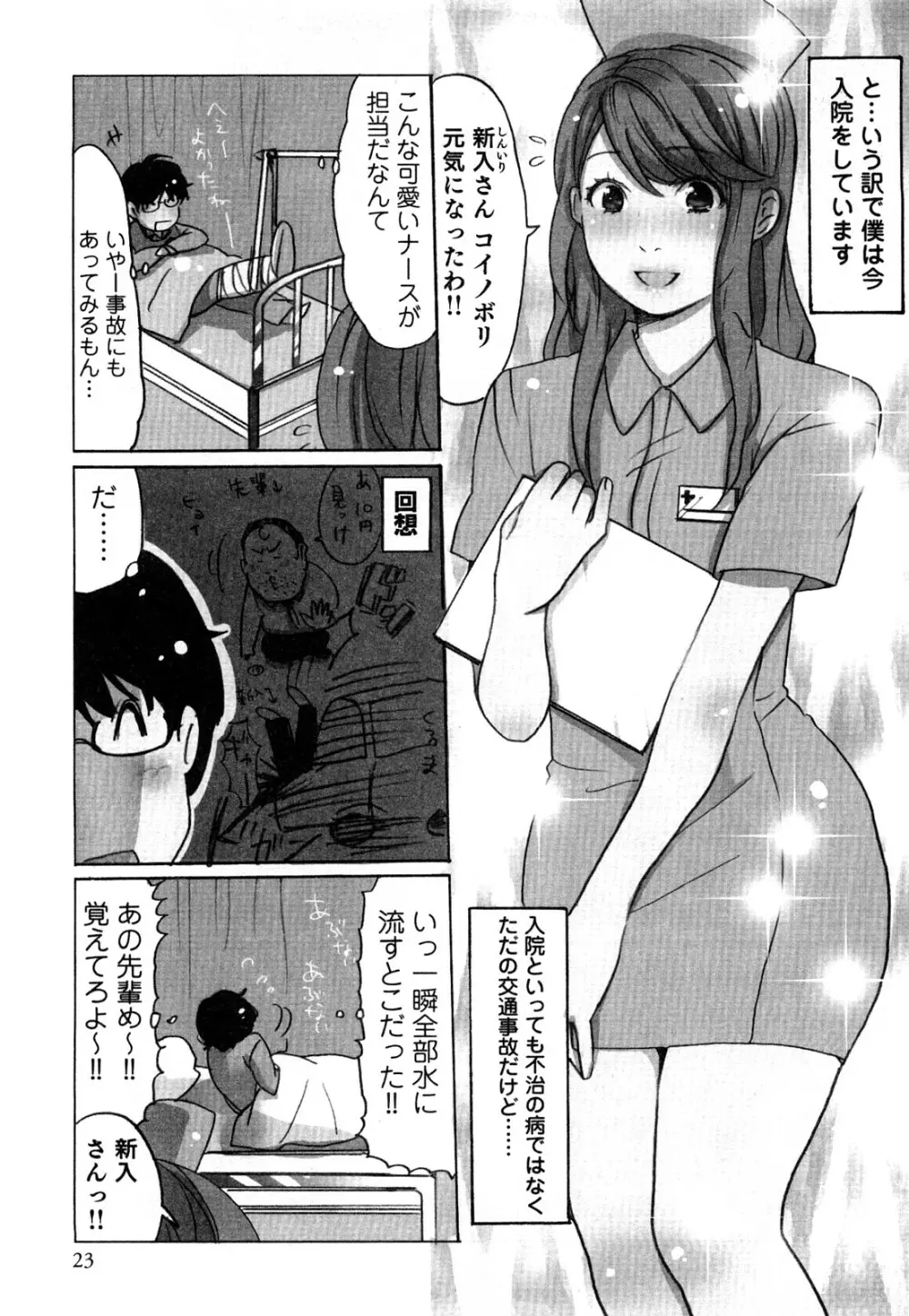 ヤレちゃう せぇるすまん 2 Page.26