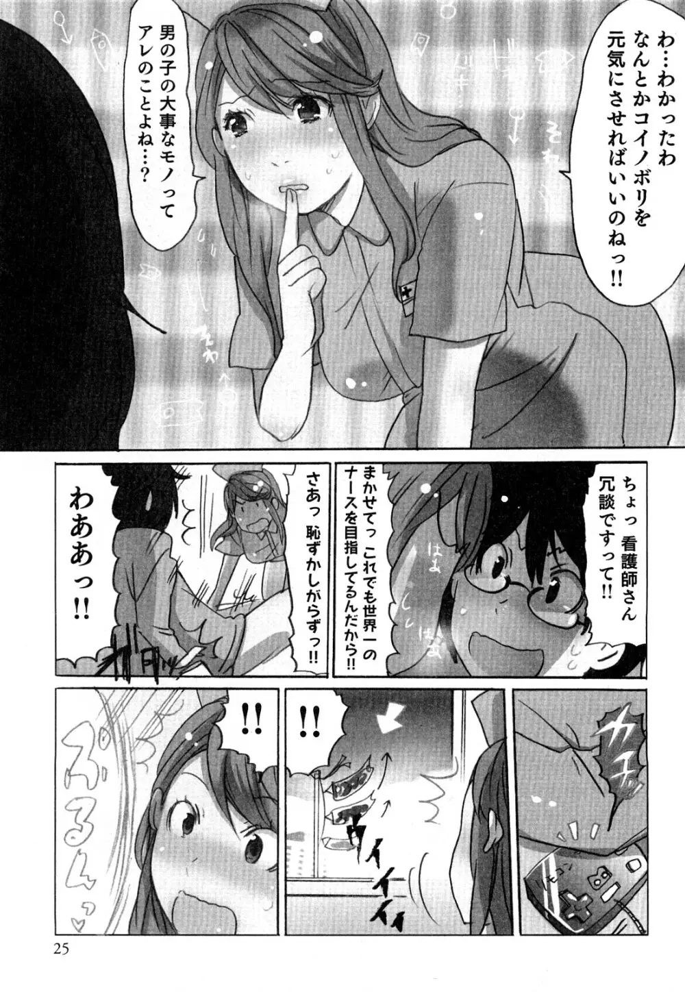 ヤレちゃう せぇるすまん 2 Page.28