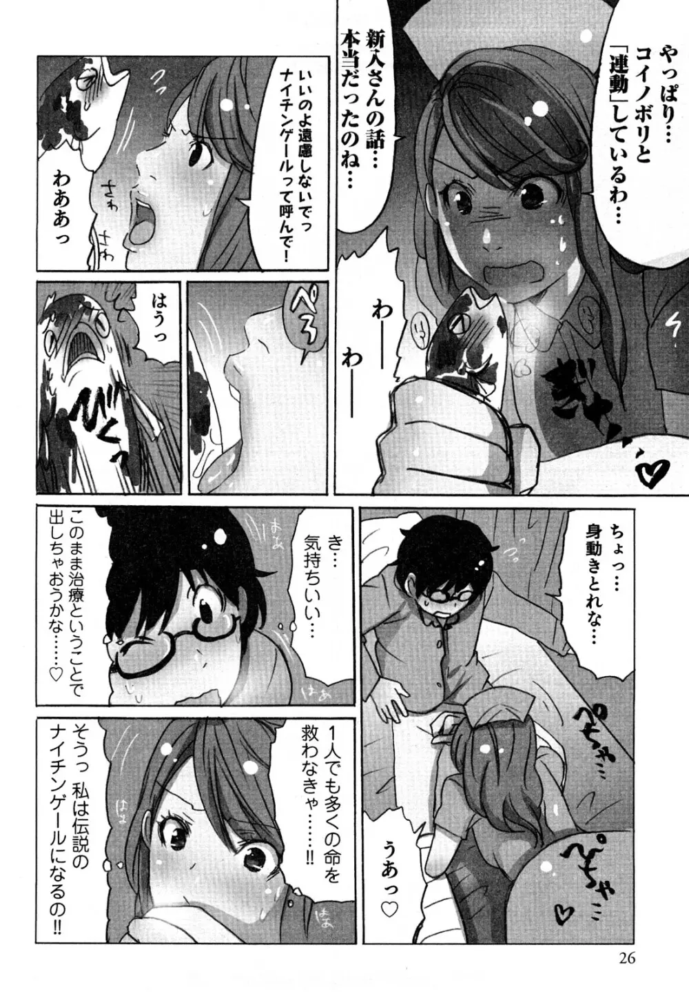 ヤレちゃう せぇるすまん 2 Page.29