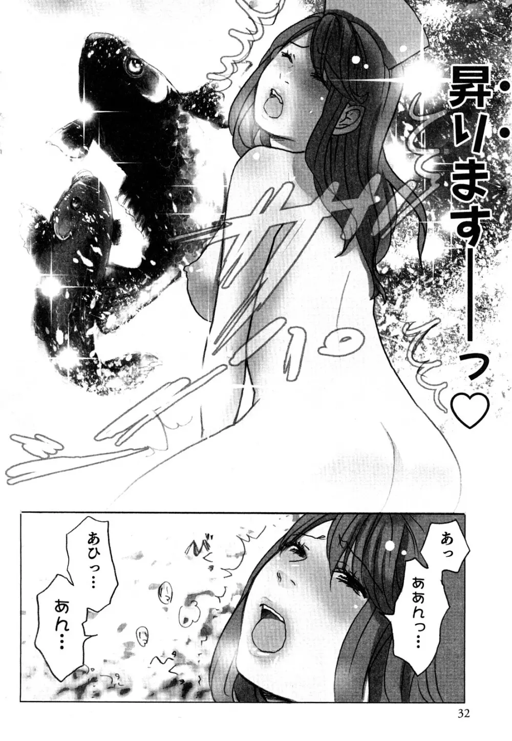 ヤレちゃう せぇるすまん 2 Page.35