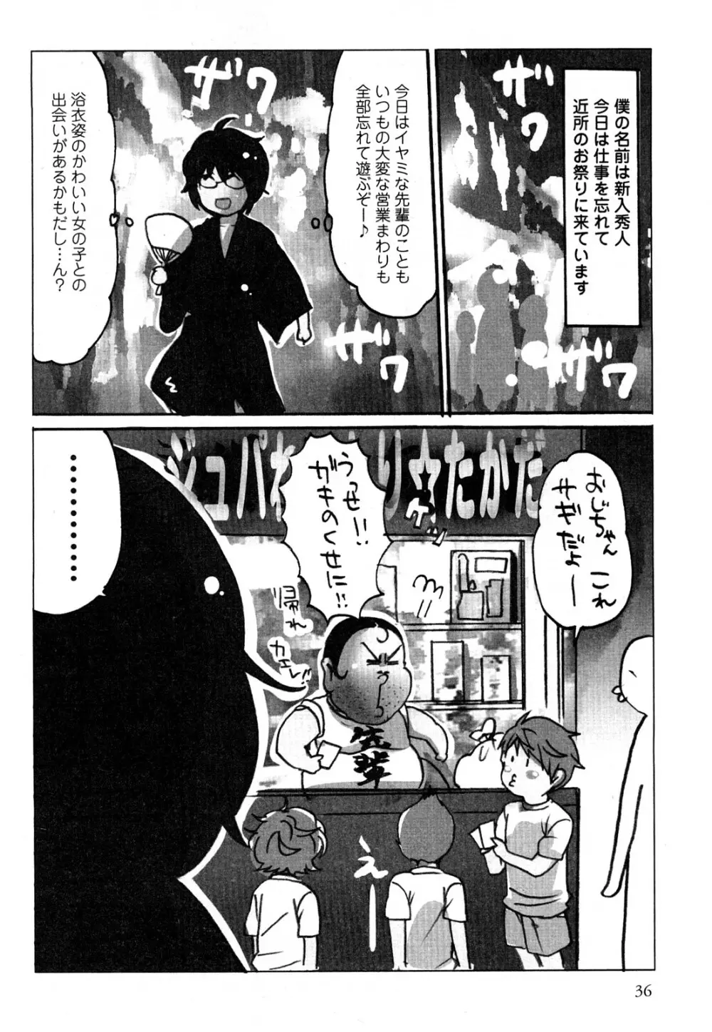 ヤレちゃう せぇるすまん 2 Page.39