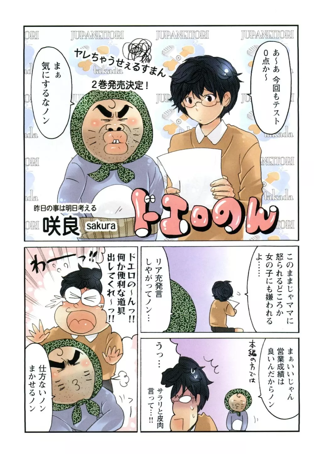 ヤレちゃう せぇるすまん 2 Page.4