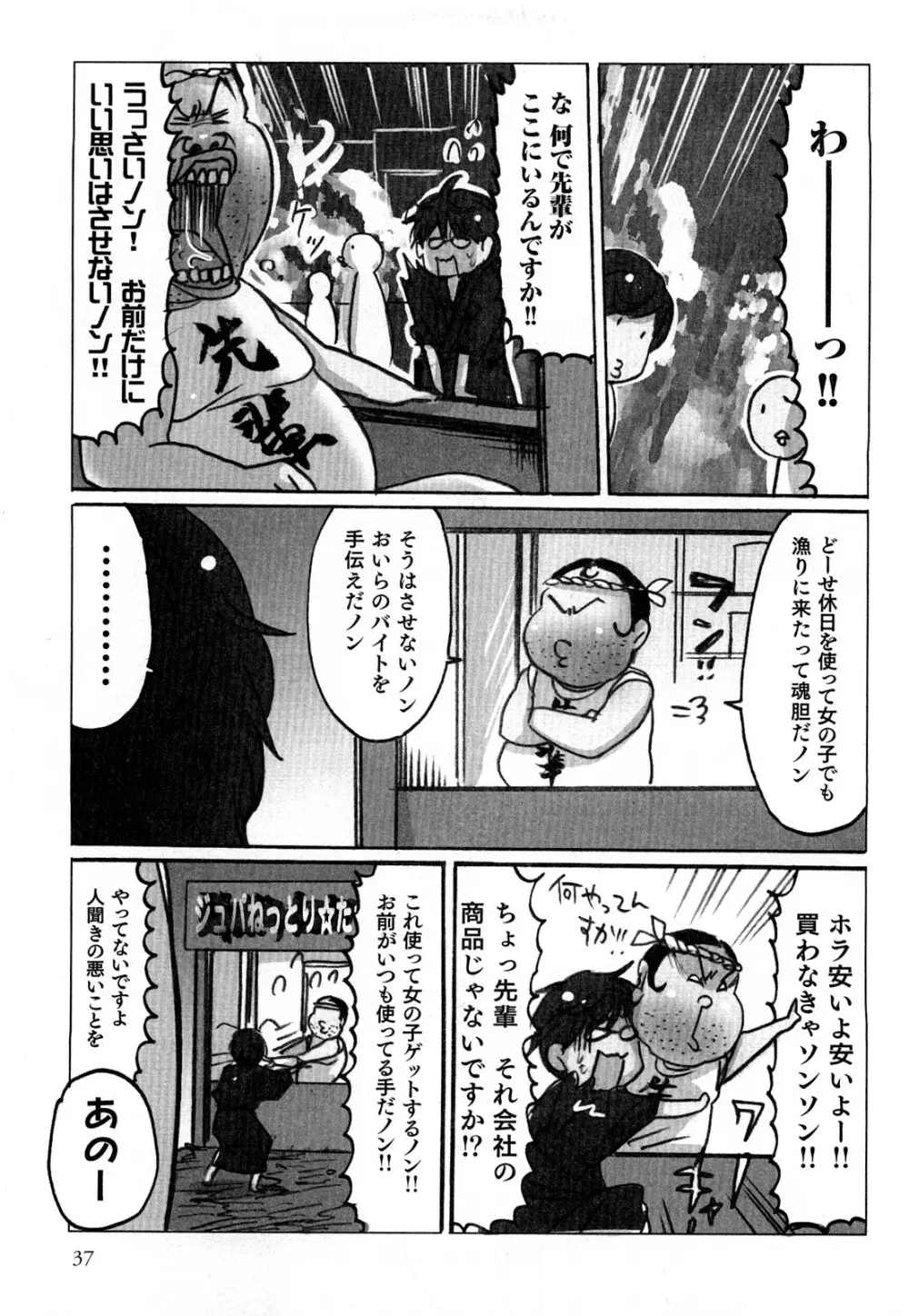 ヤレちゃう せぇるすまん 2 Page.40