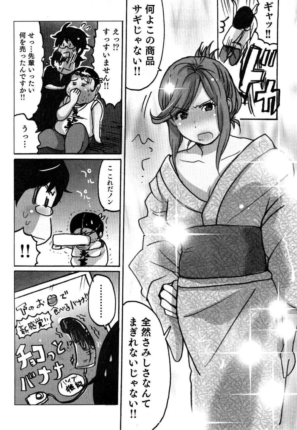 ヤレちゃう せぇるすまん 2 Page.41