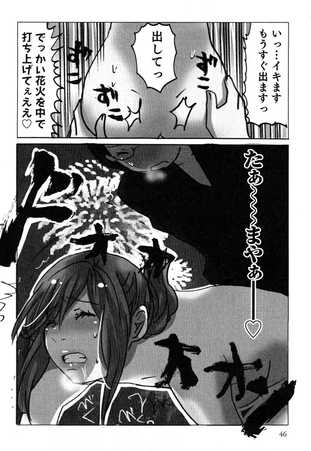 ヤレちゃう せぇるすまん 2 Page.49