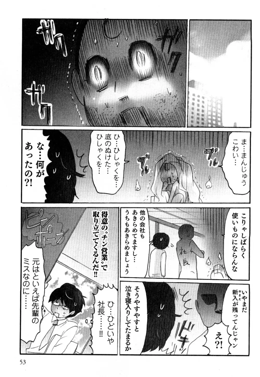 ヤレちゃう せぇるすまん 2 Page.56