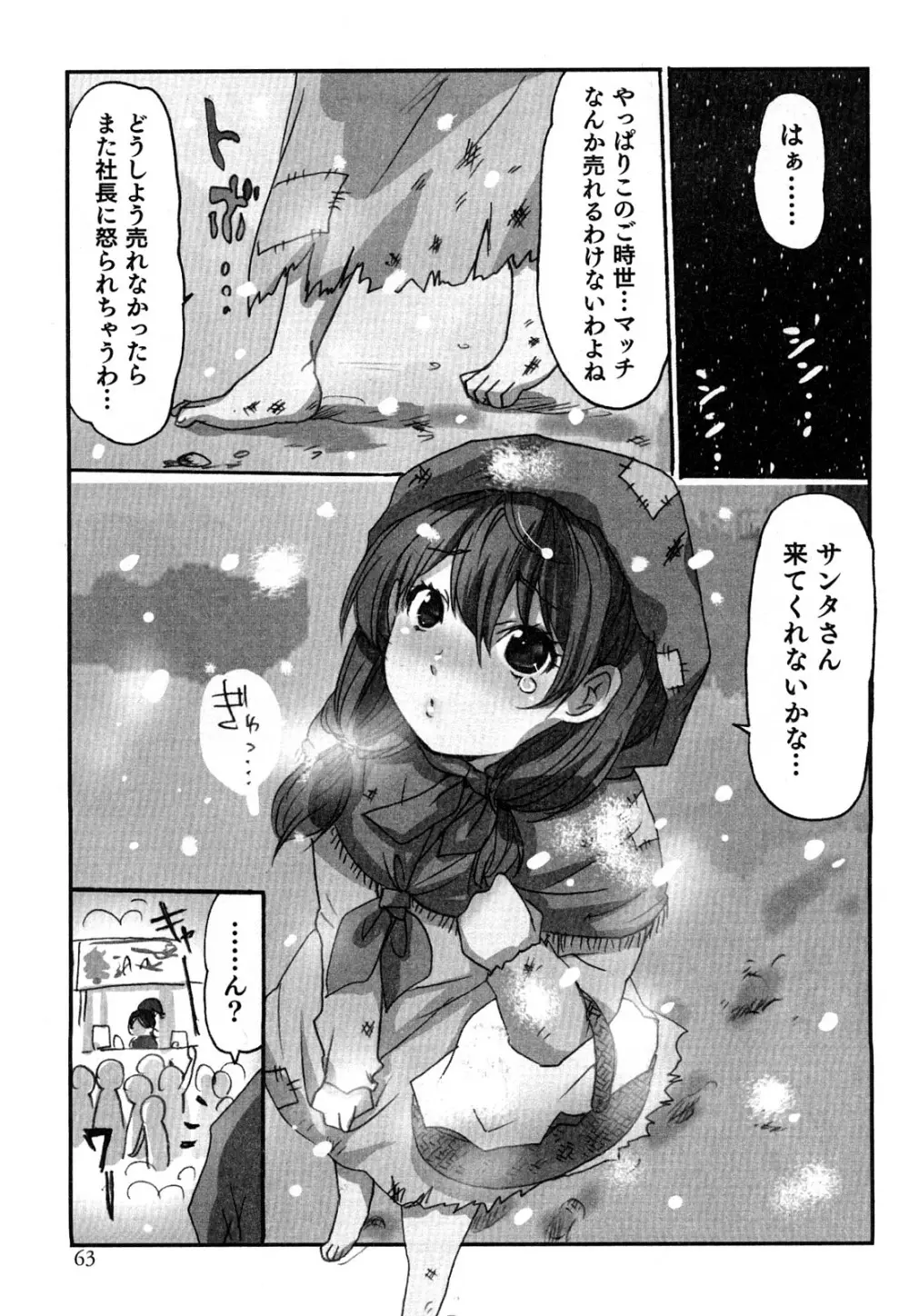 ヤレちゃう せぇるすまん 2 Page.66