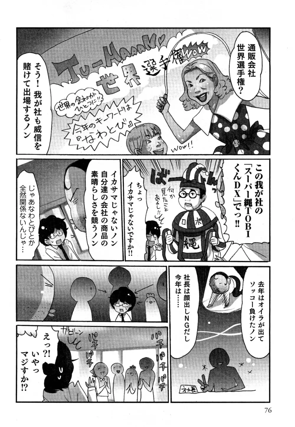 ヤレちゃう せぇるすまん 2 Page.79