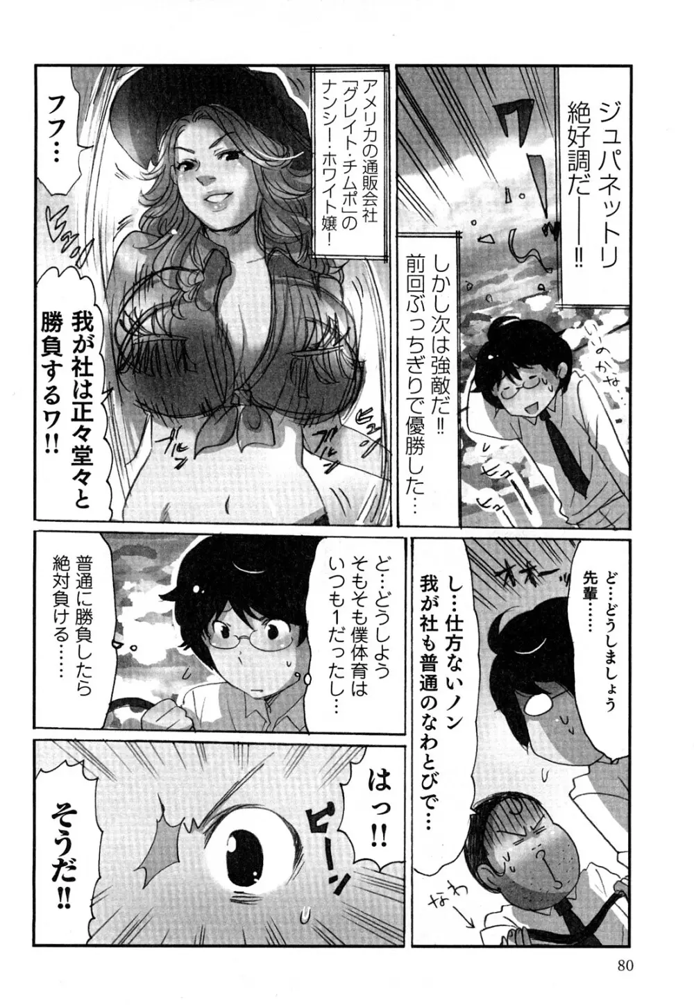 ヤレちゃう せぇるすまん 2 Page.83