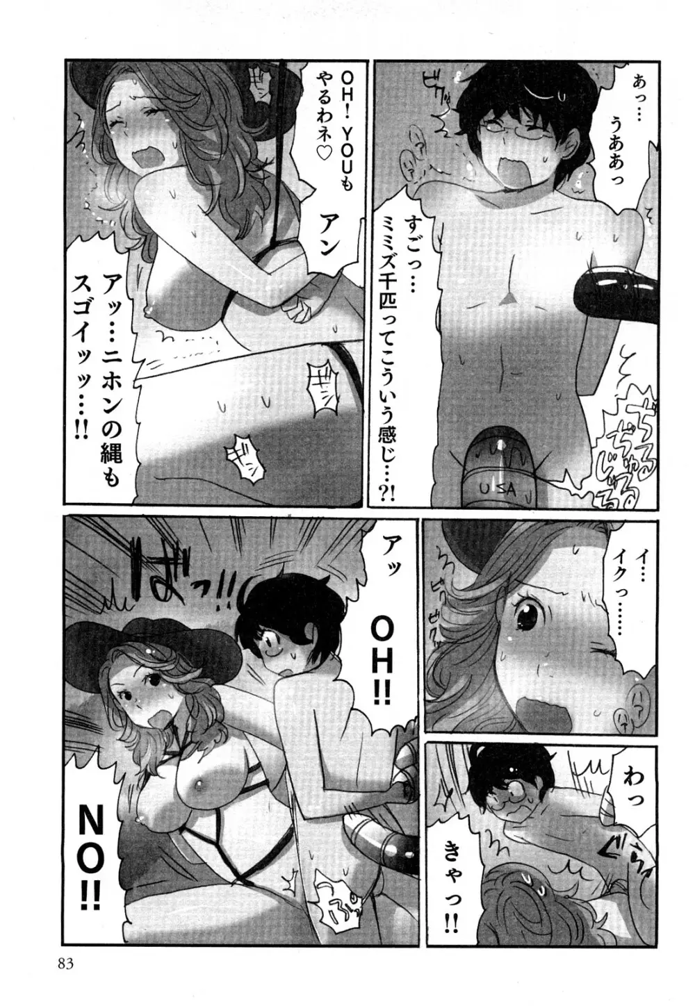 ヤレちゃう せぇるすまん 2 Page.86