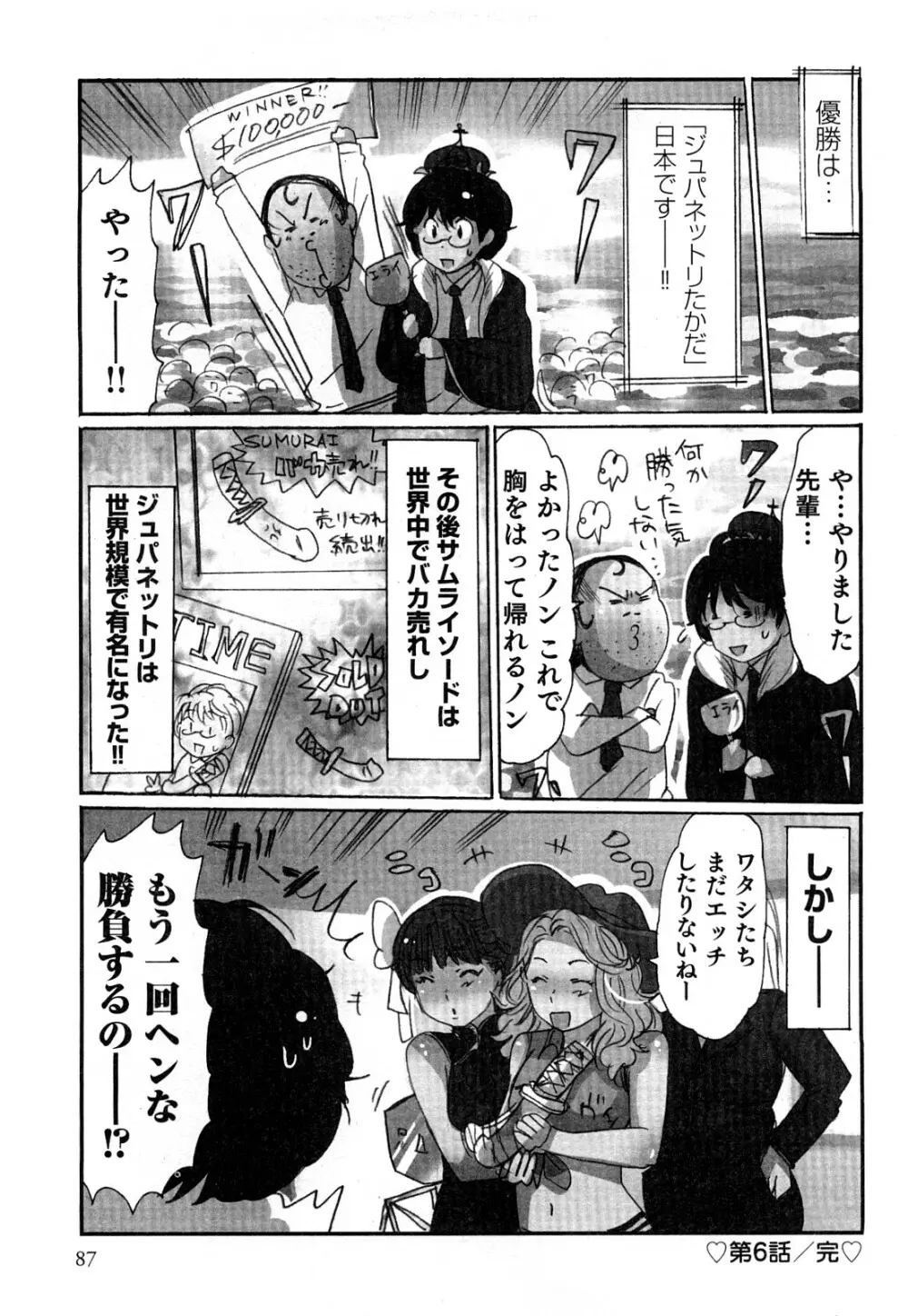 ヤレちゃう せぇるすまん 2 Page.90