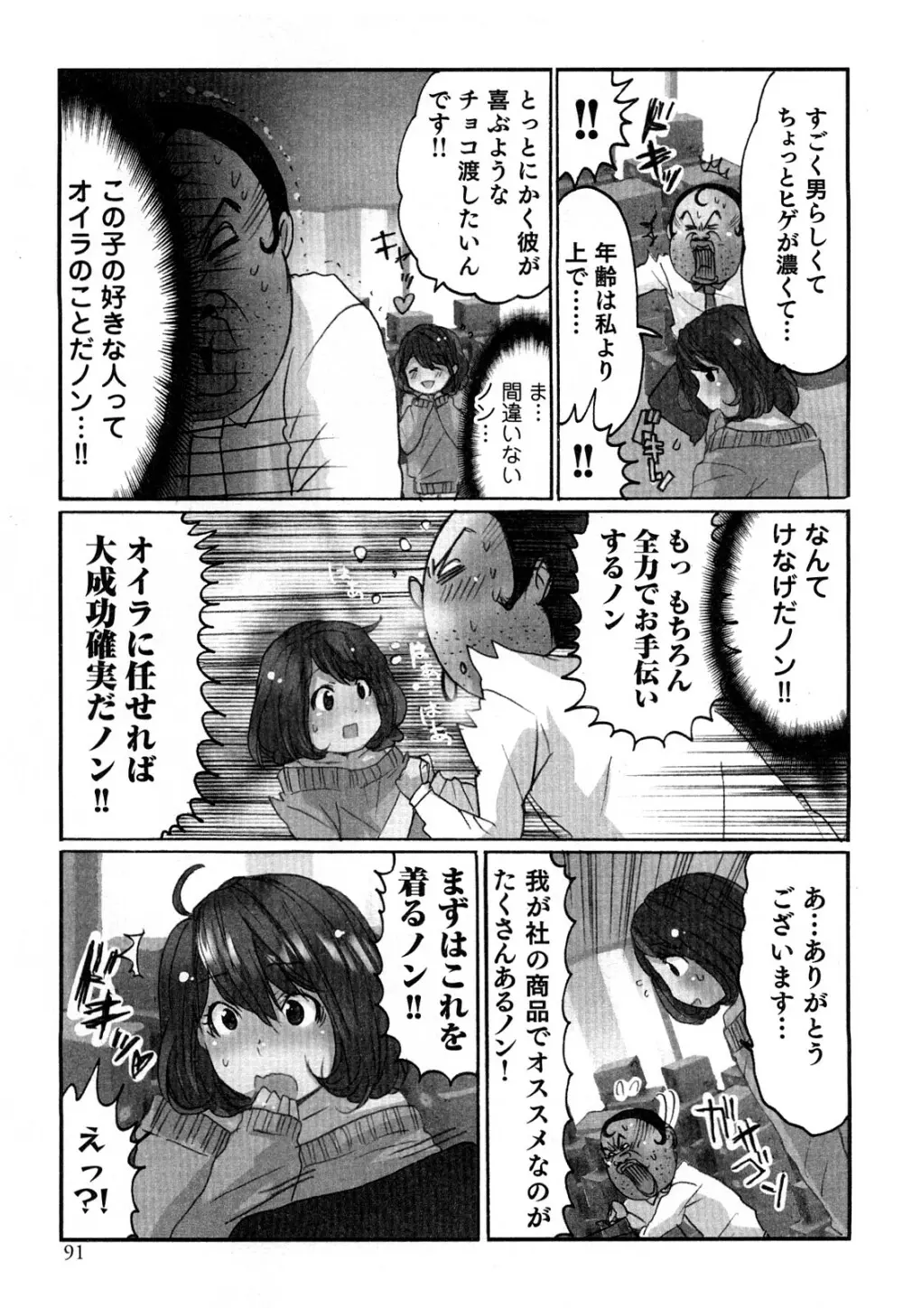 ヤレちゃう せぇるすまん 2 Page.94