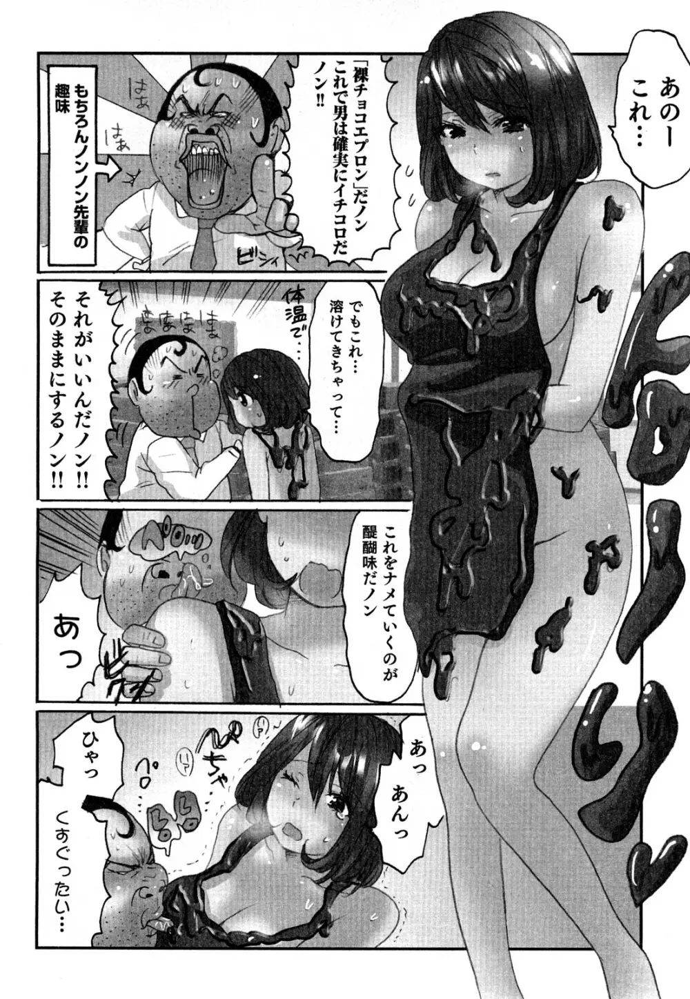 ヤレちゃう せぇるすまん 2 Page.95