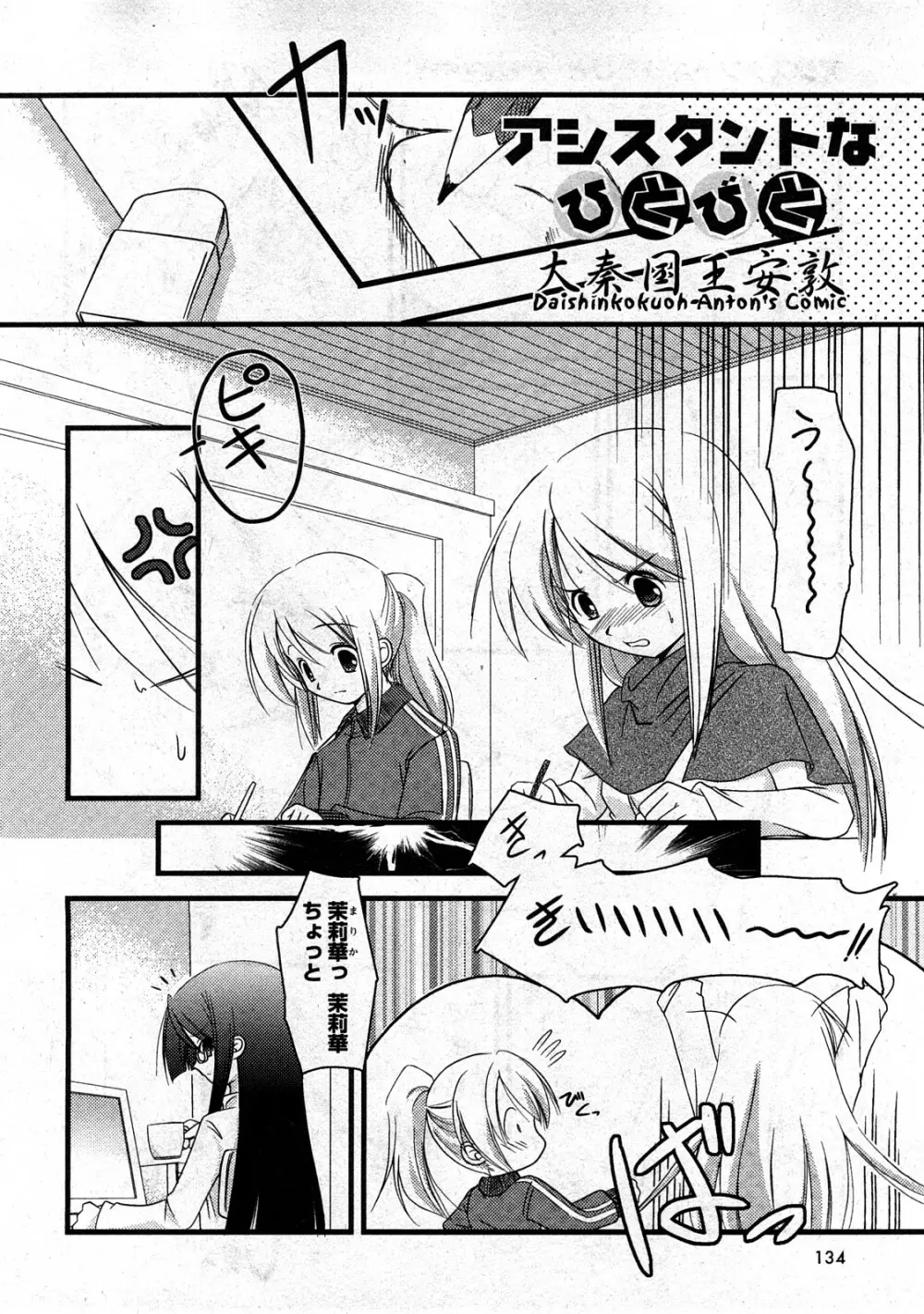 コミック嵐王 らんおう Vol.3 Page.132