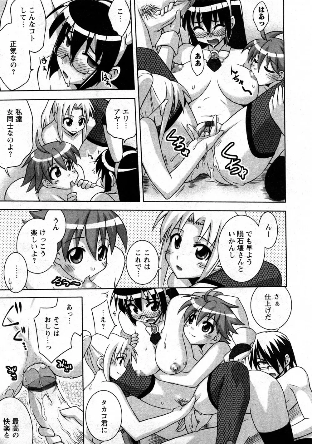 コミック嵐王 らんおう Vol.3 Page.217