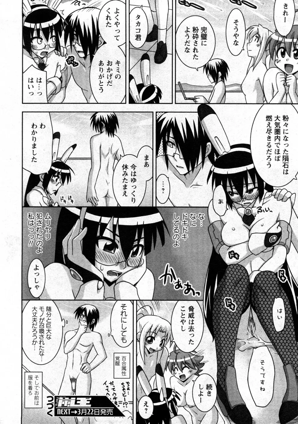 コミック嵐王 らんおう Vol.3 Page.222