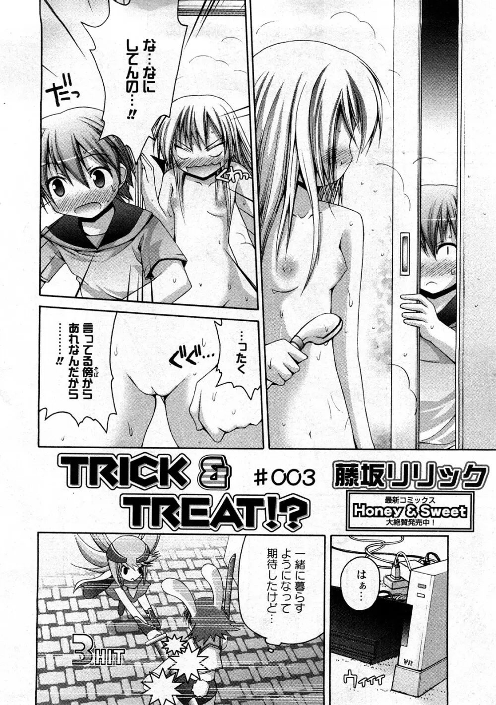 コミック嵐王 らんおう Vol.3 Page.54