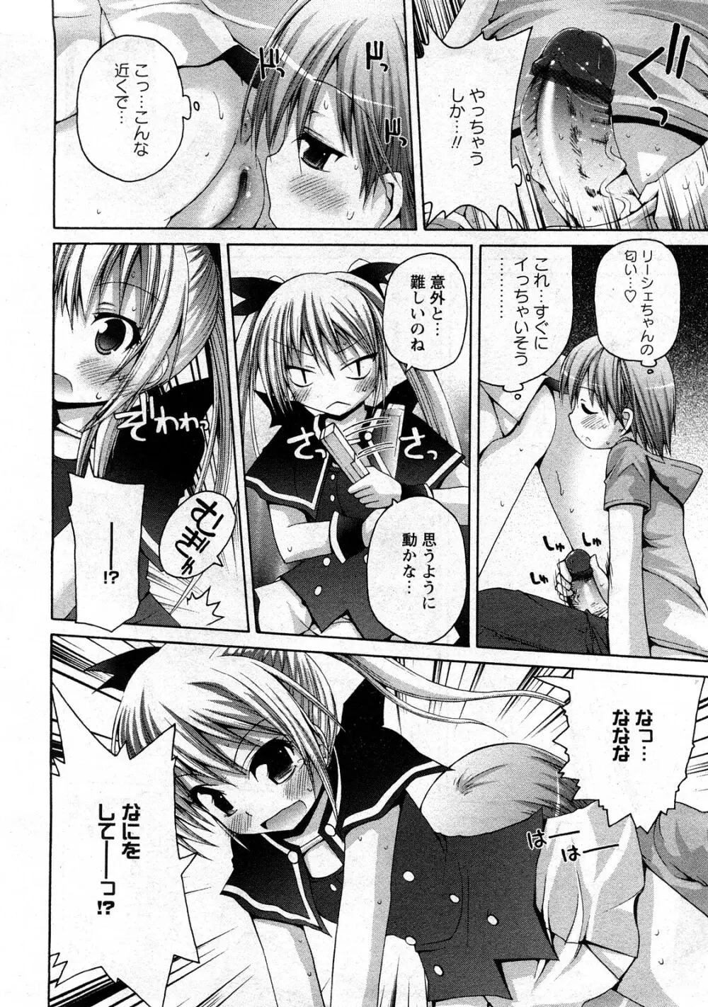 コミック嵐王 らんおう Vol.3 Page.58