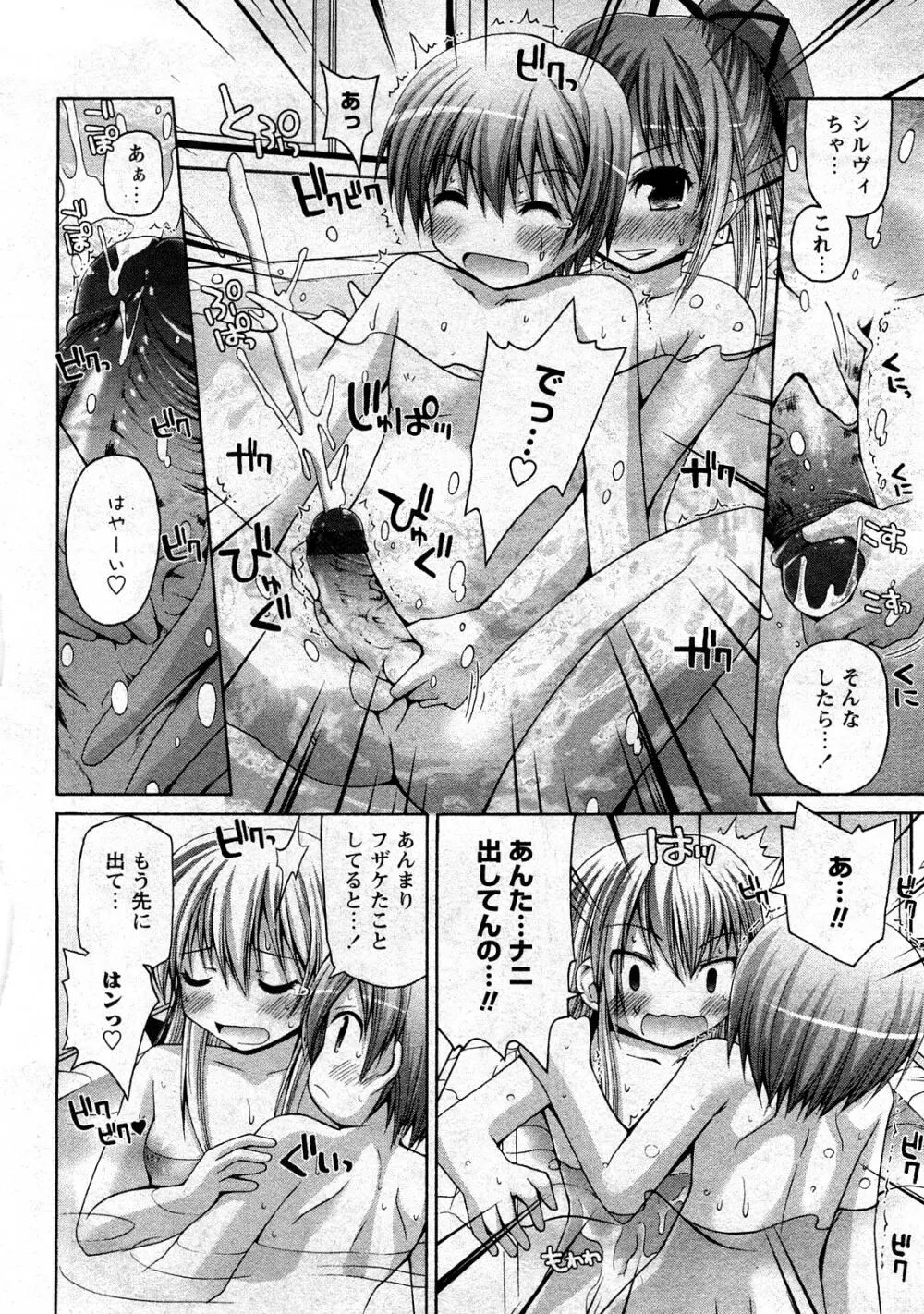 コミック嵐王 らんおう Vol.3 Page.64