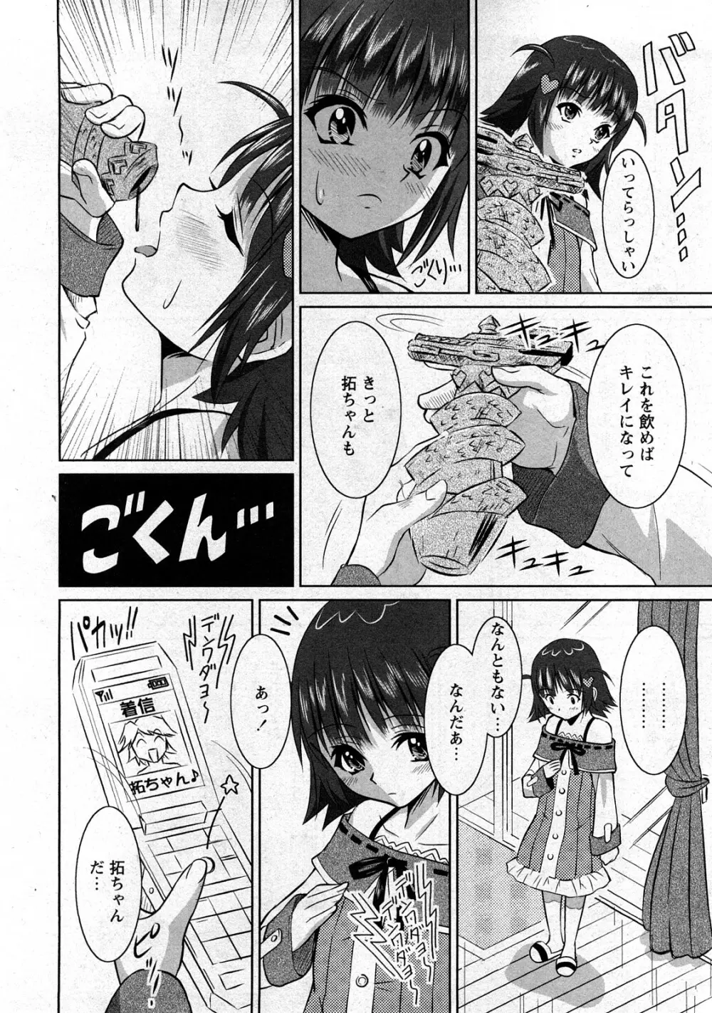 コミック嵐王 らんおう Vol.3 Page.78