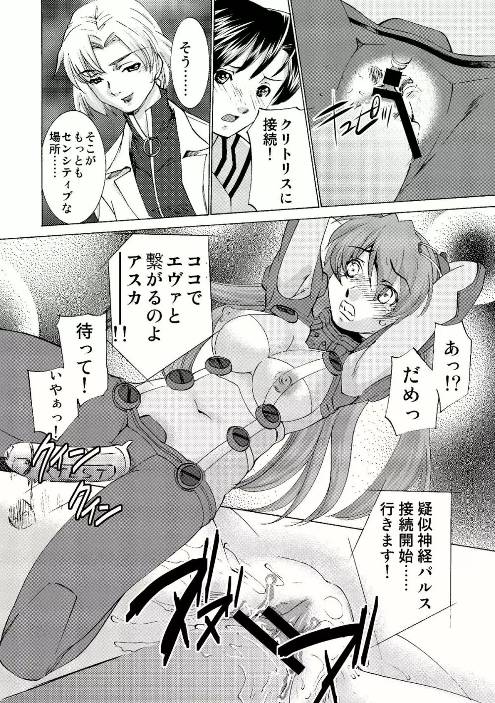 性感プラグスーツ2 快感地獄編 Page.6