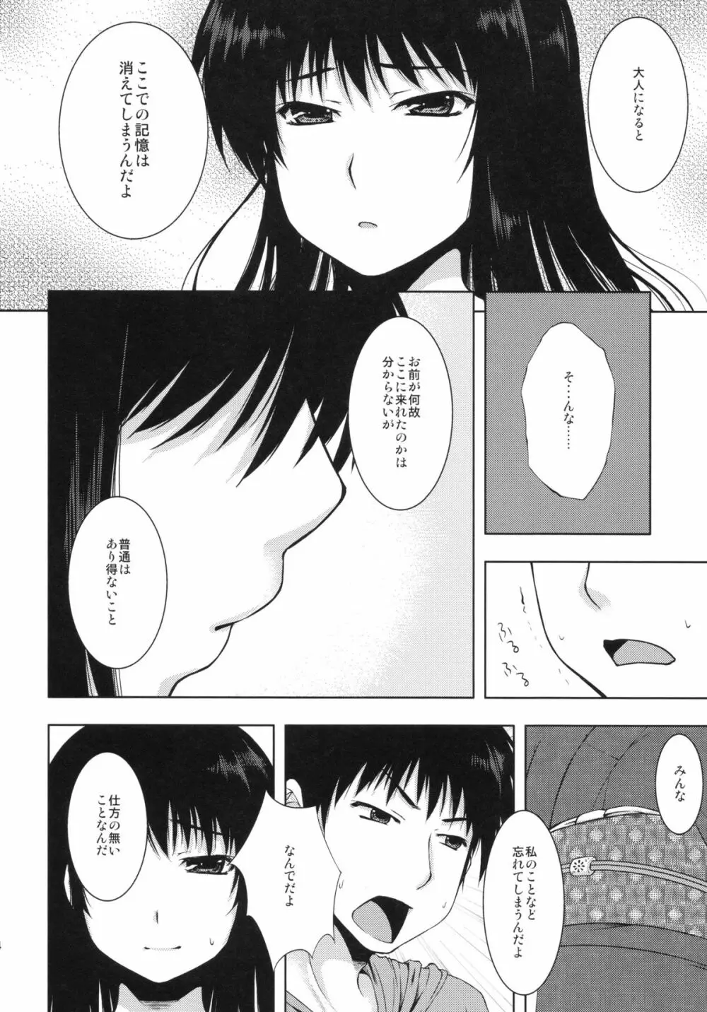女郎花 Page.12