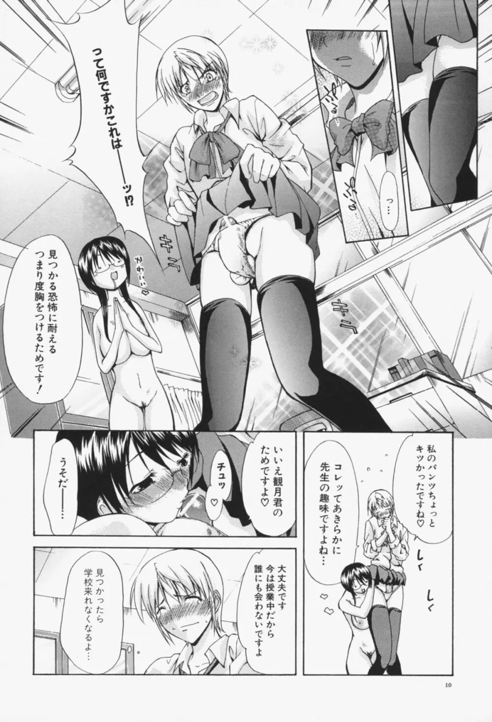 淫性反応 Page.9