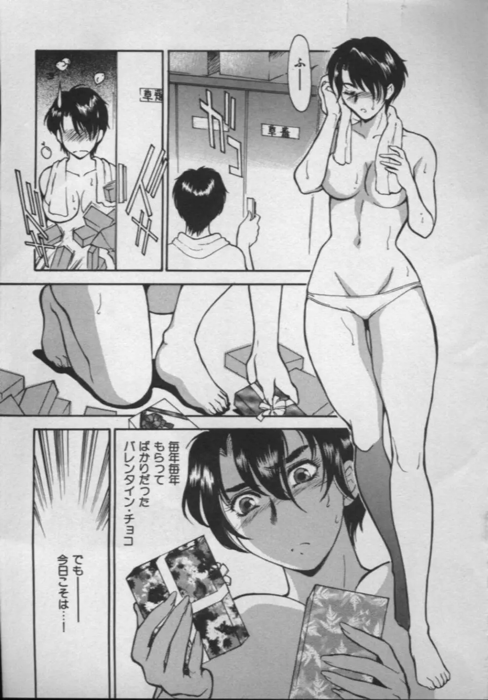 [ふじいあきこ, 秋山道夫] OO(ダブルオー) II 純潔の反作用 Page.102