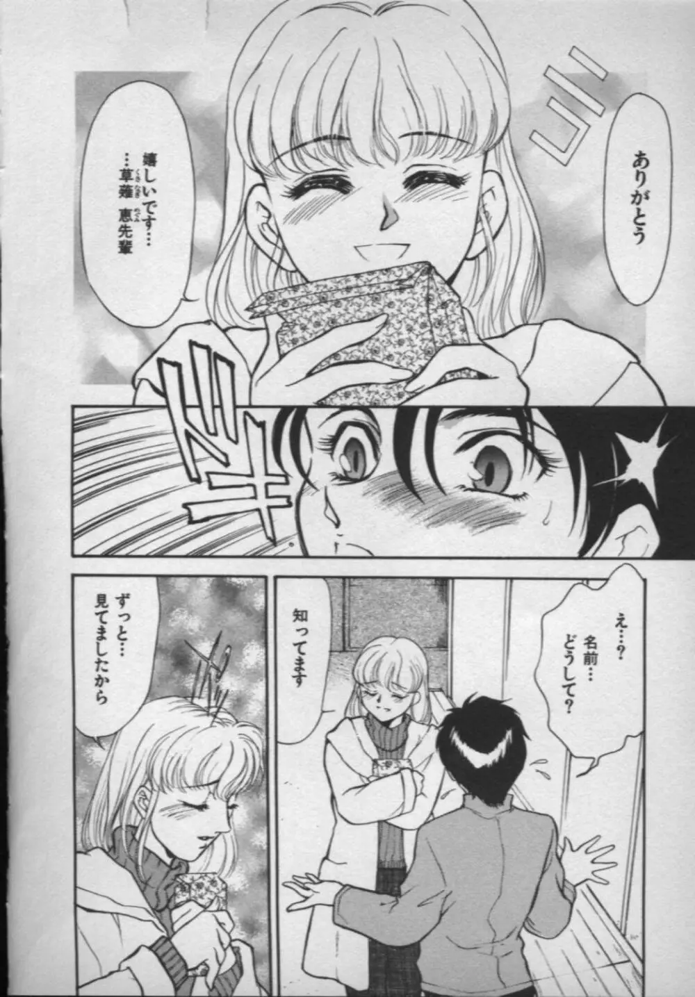 [ふじいあきこ, 秋山道夫] OO(ダブルオー) II 純潔の反作用 Page.105