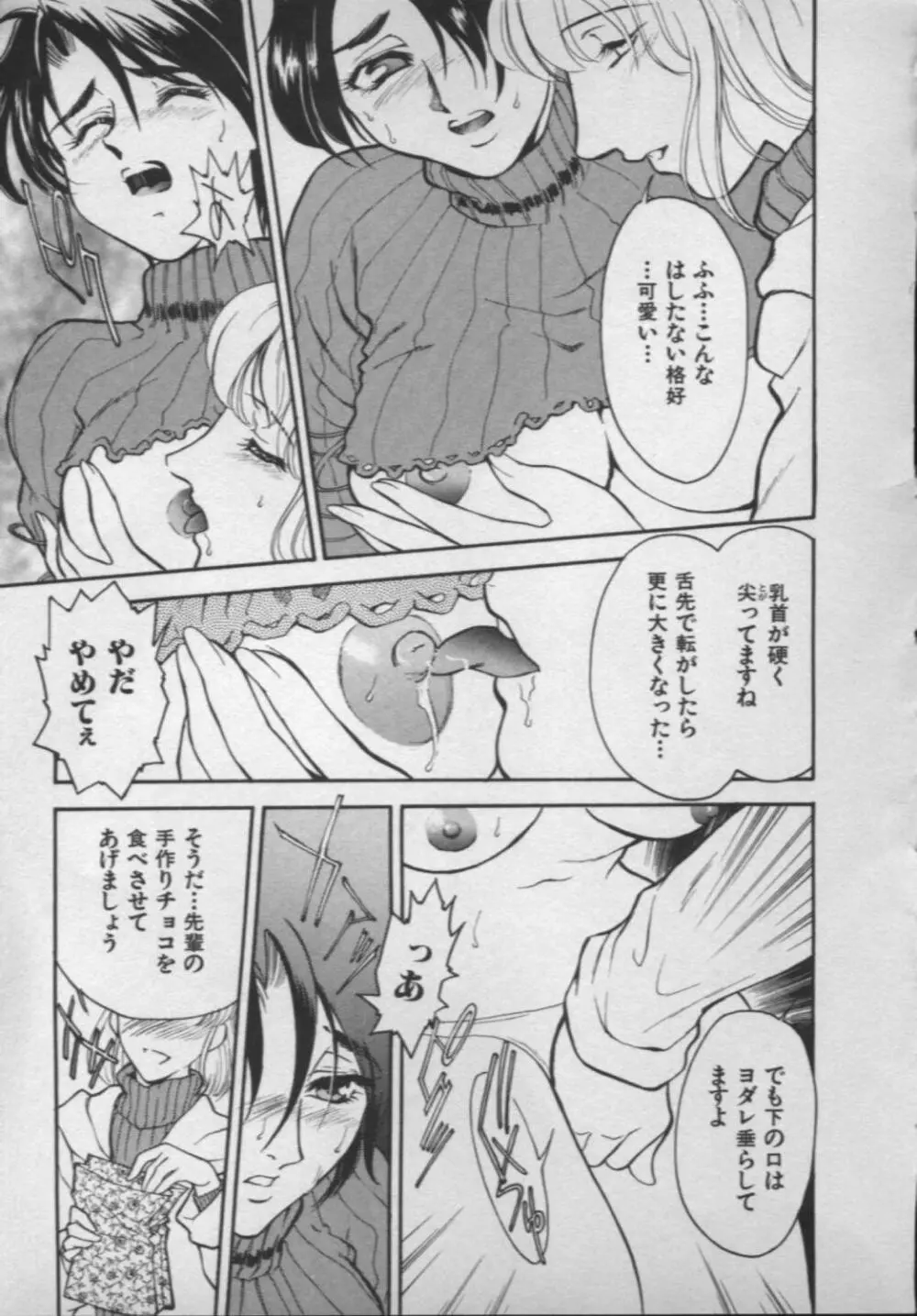 [ふじいあきこ, 秋山道夫] OO(ダブルオー) II 純潔の反作用 Page.112