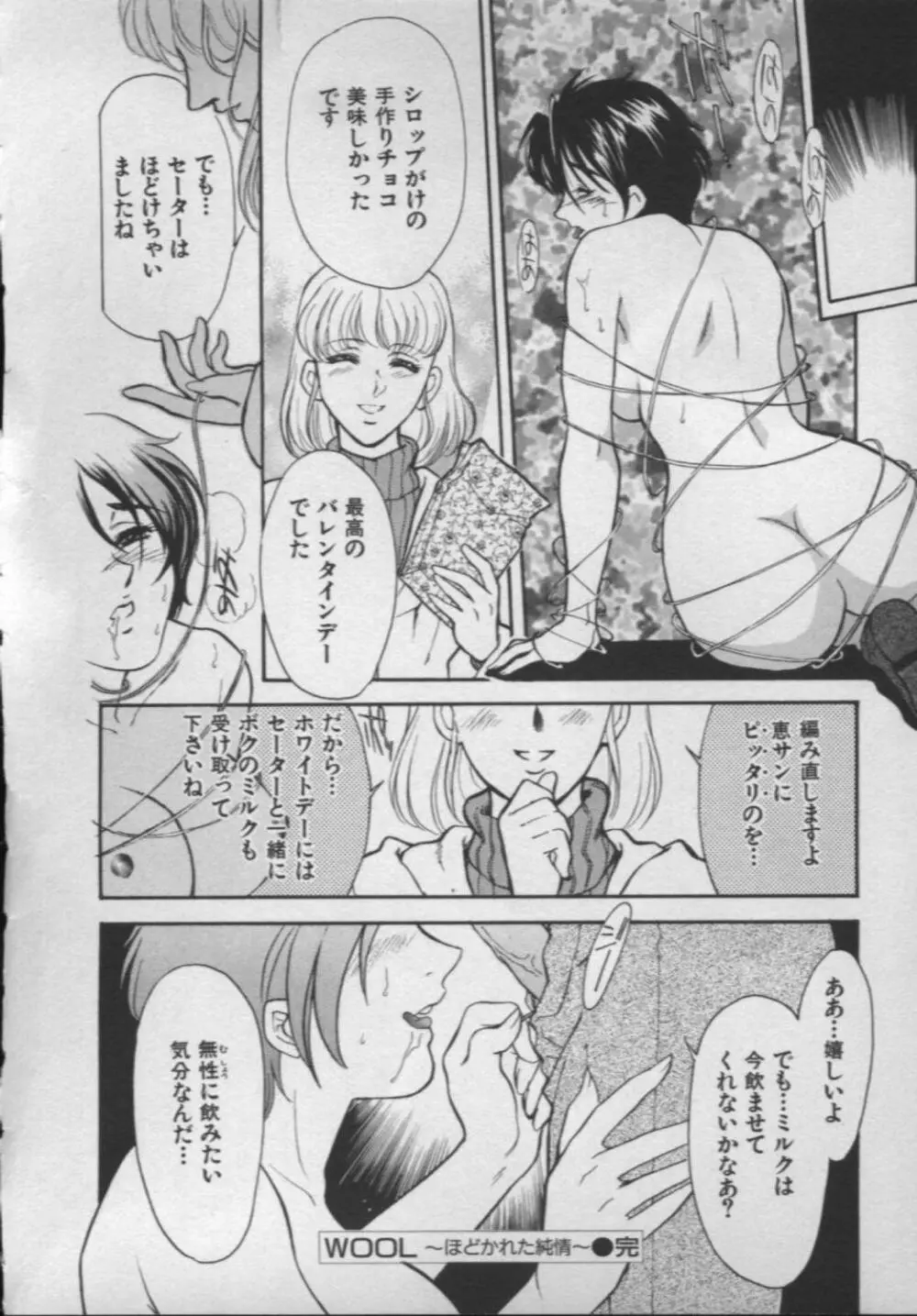 [ふじいあきこ, 秋山道夫] OO(ダブルオー) II 純潔の反作用 Page.115