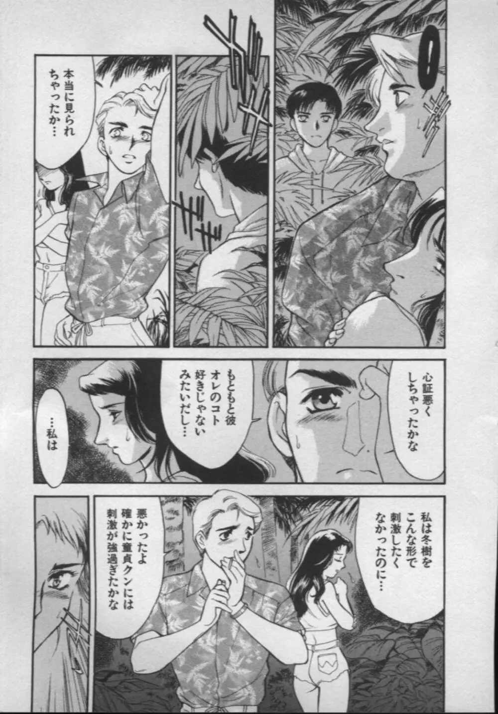 [ふじいあきこ, 秋山道夫] OO(ダブルオー) II 純潔の反作用 Page.12