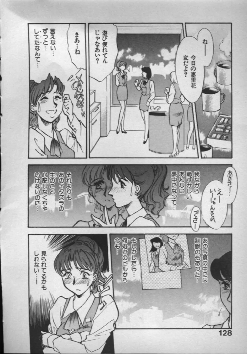 [ふじいあきこ, 秋山道夫] OO(ダブルオー) II 純潔の反作用 Page.125