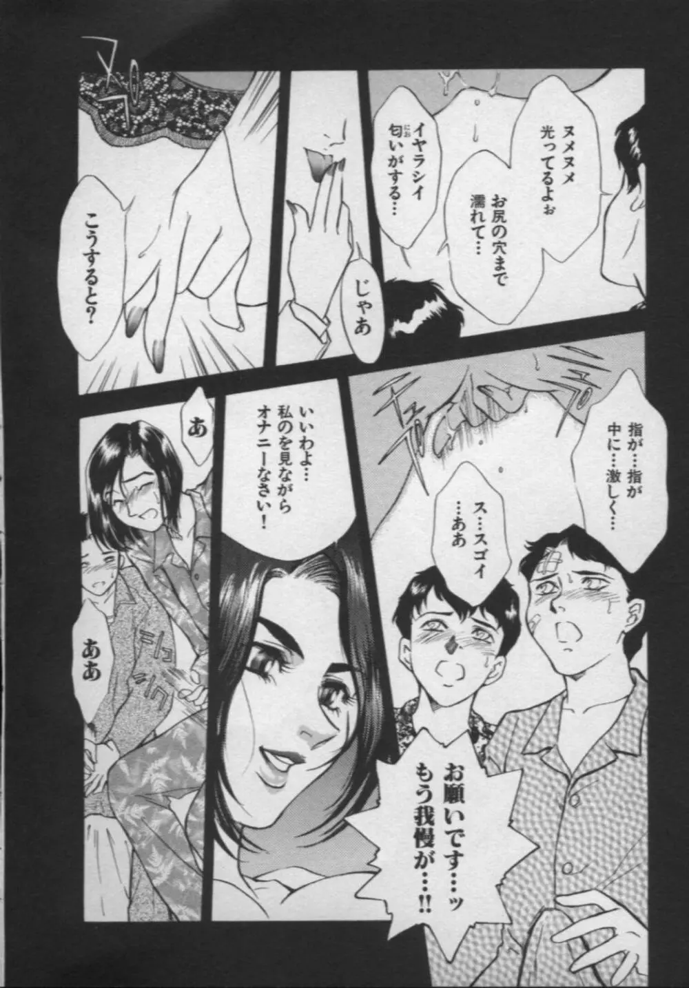 [ふじいあきこ, 秋山道夫] OO(ダブルオー) II 純潔の反作用 Page.143