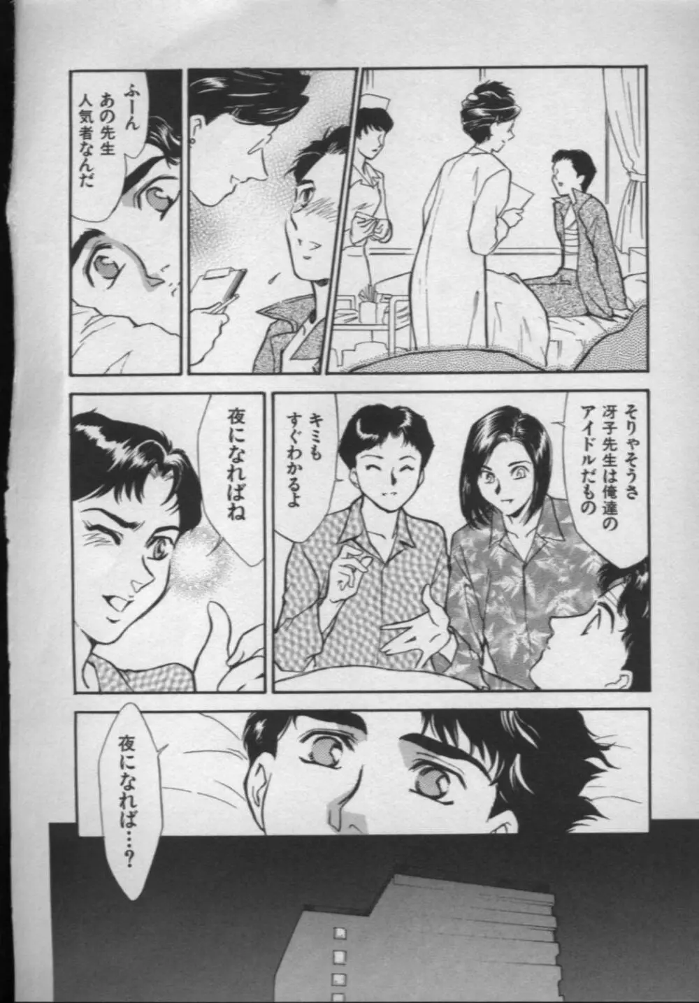 [ふじいあきこ, 秋山道夫] OO(ダブルオー) II 純潔の反作用 Page.149