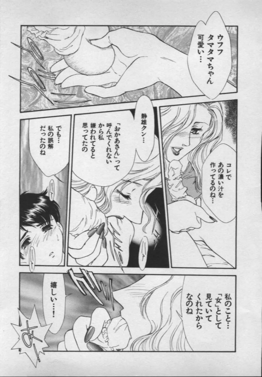 [ふじいあきこ, 秋山道夫] OO(ダブルオー) II 純潔の反作用 Page.180